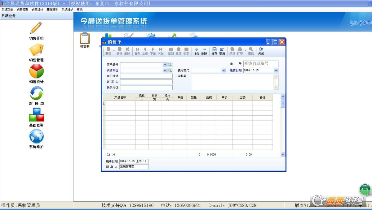 今晨送貨單打印軟件 提升效率，簡化物流管理的智能解決方案