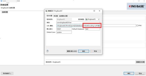 金倉數(shù)據(jù)庫 KingbaseES 使用 KStudio 連接時解決亂碼問題的完整指南